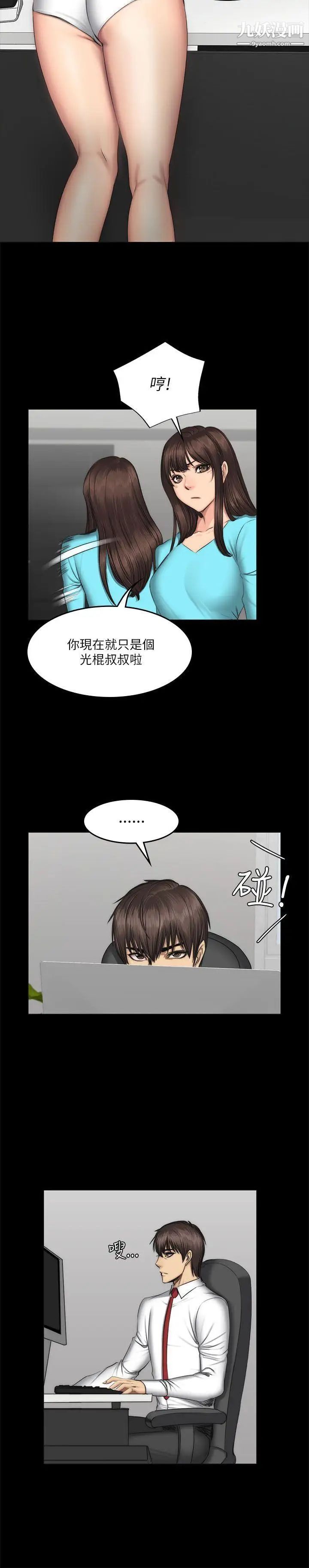 製作人:练习生第56话-泰成的反击