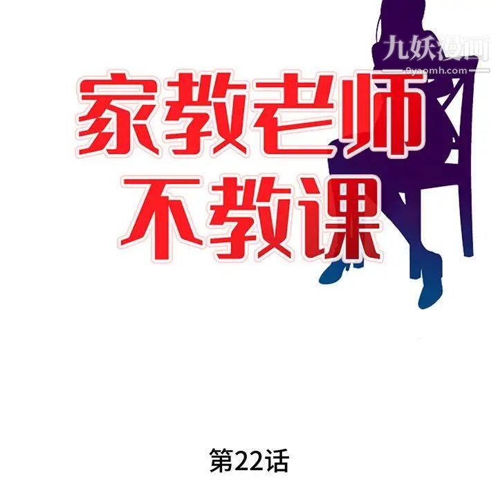 家教老师不教课第22话