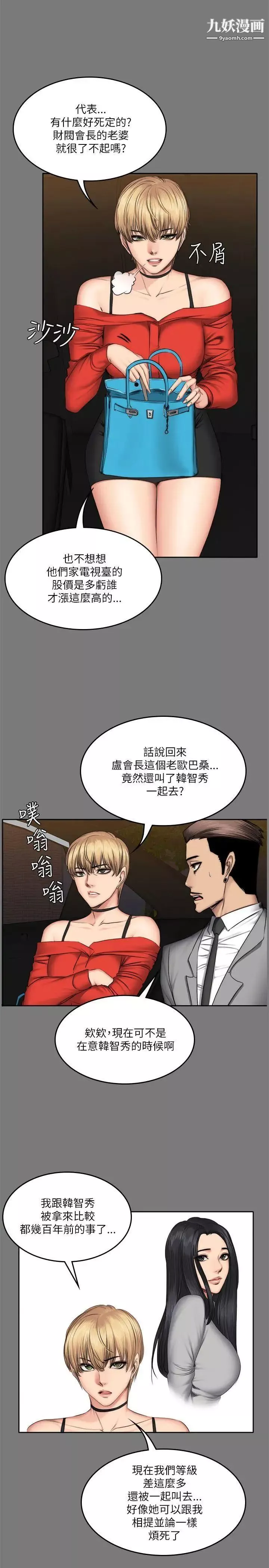 製作人:練習生第57話-孝珠驚人的過去[01]