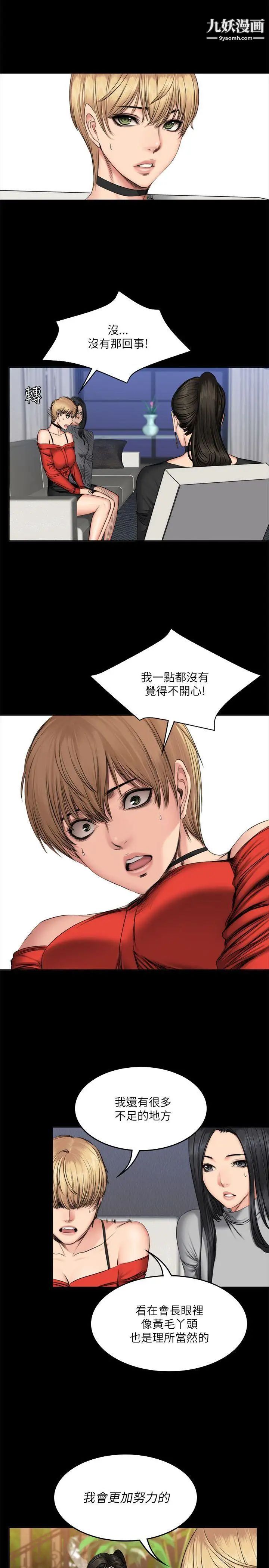 製作人:练习生第57话-孝珠惊人的过去[01]