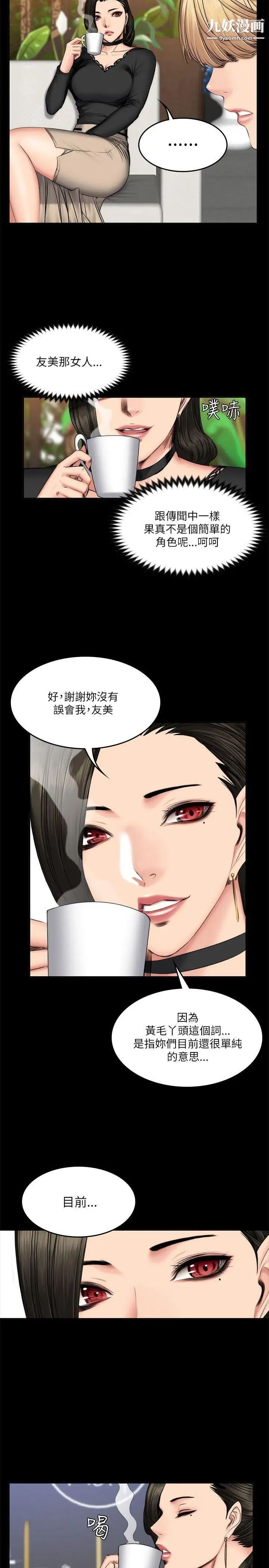 製作人:练习生第57话-孝珠惊人的过去[01]