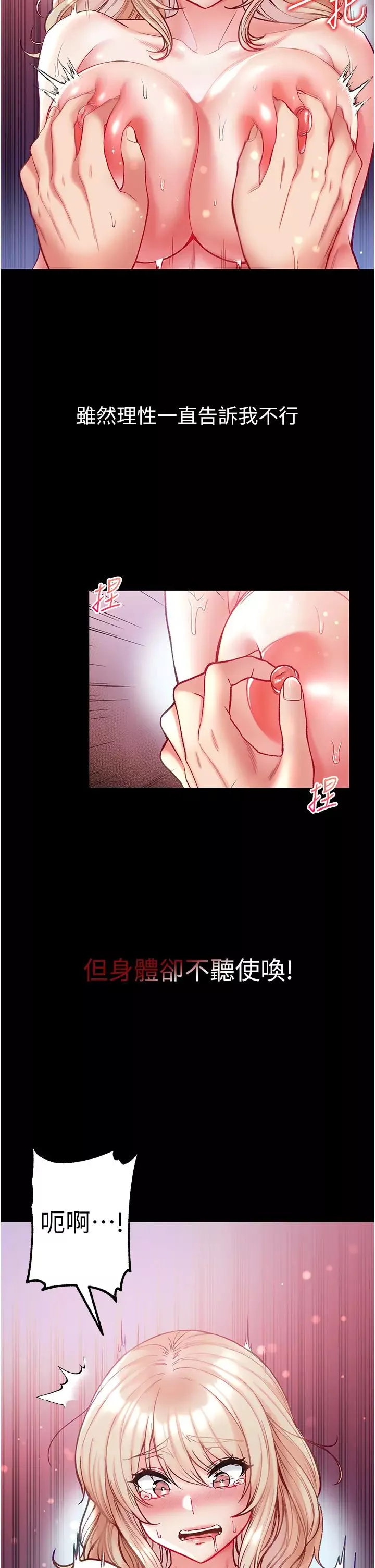 第一大弟子第65話-夢中情鵰♥