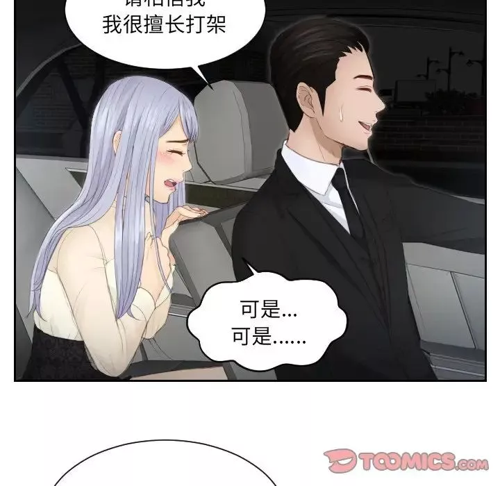 排忧大师第19話