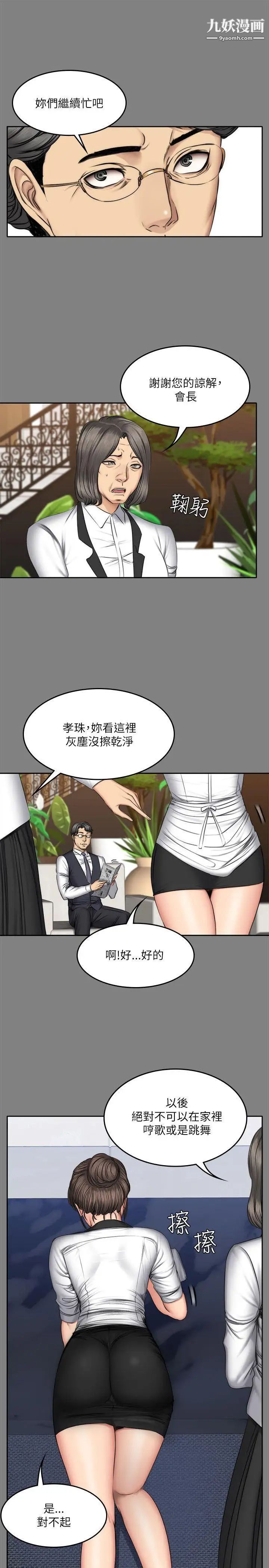 製作人:练习生第57话-孝珠惊人的过去[01]