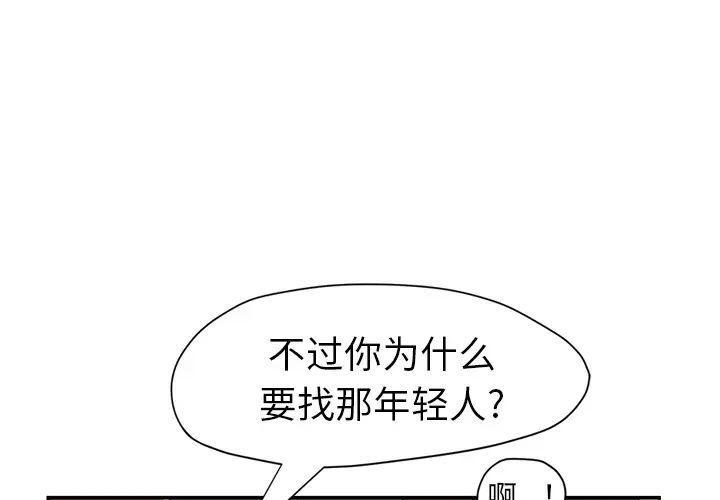 继母第42话