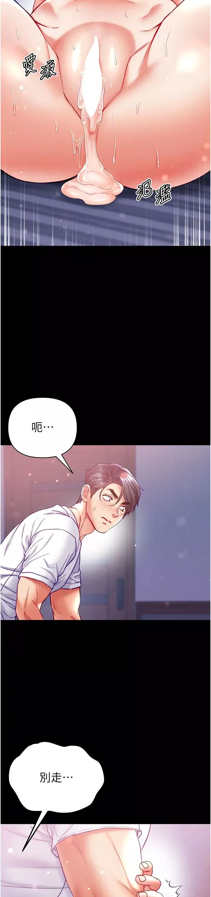 第一大弟子第65話-夢中情鵰♥