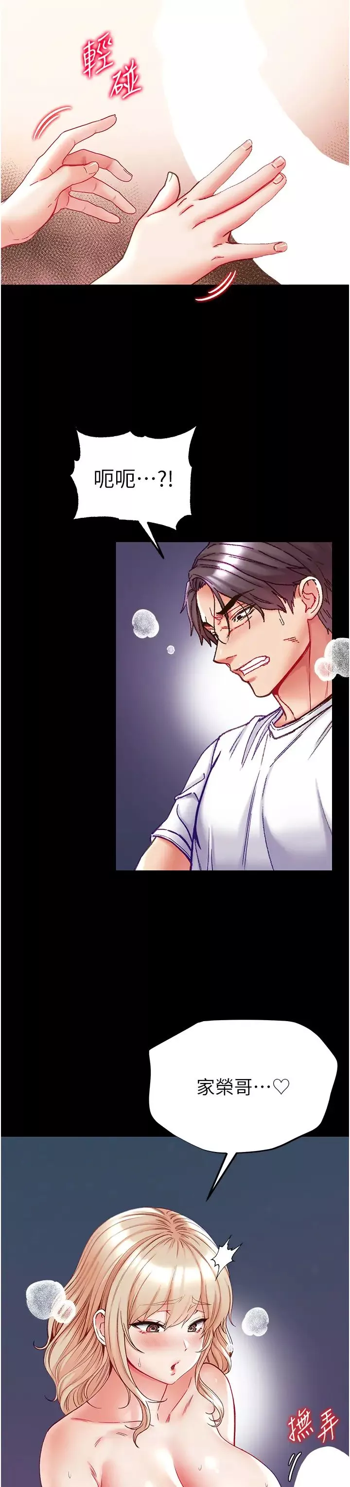 第一大弟子第66話-激起味蕾的誘人名器