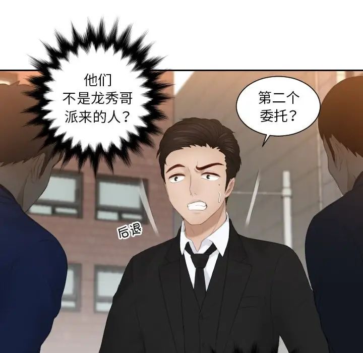 排忧大师第19話