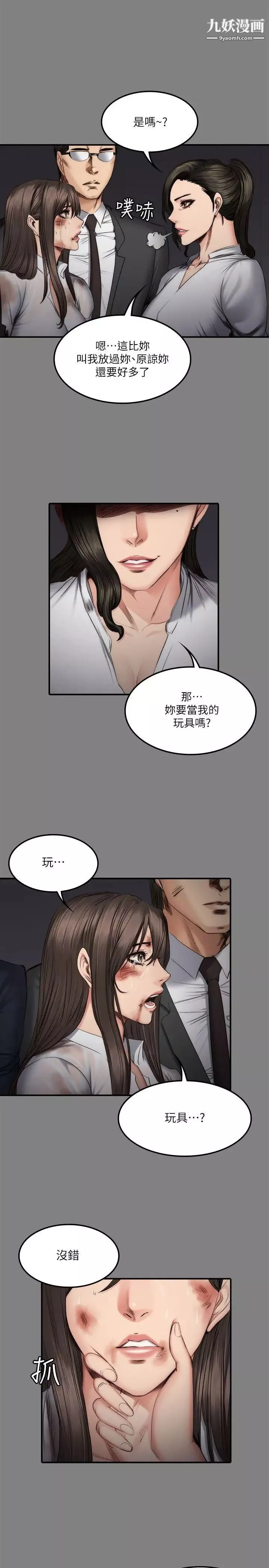 製作人:練習生第59話-盧會長的玩具