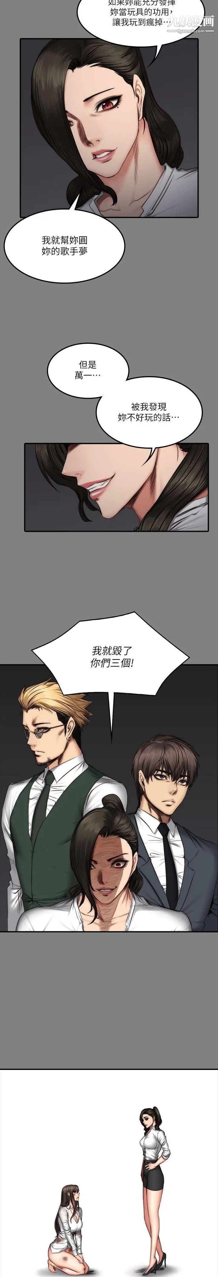 製作人:练习生第59话-卢会长的玩具