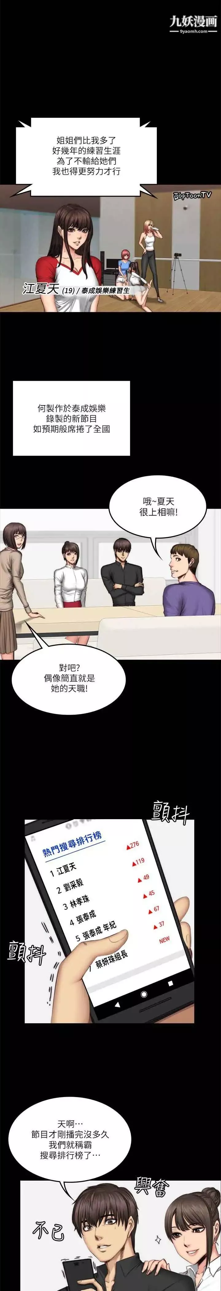 製作人:練習生第59話-盧會長的玩具