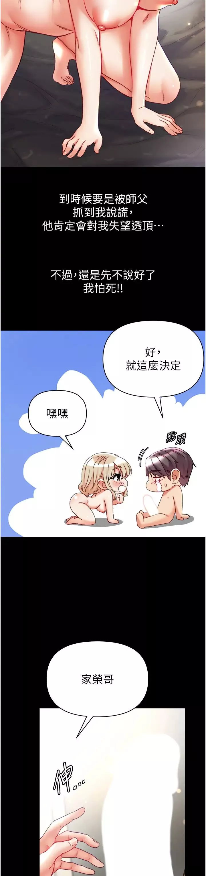 第一大弟子第67話-美味酥胸三明治♥