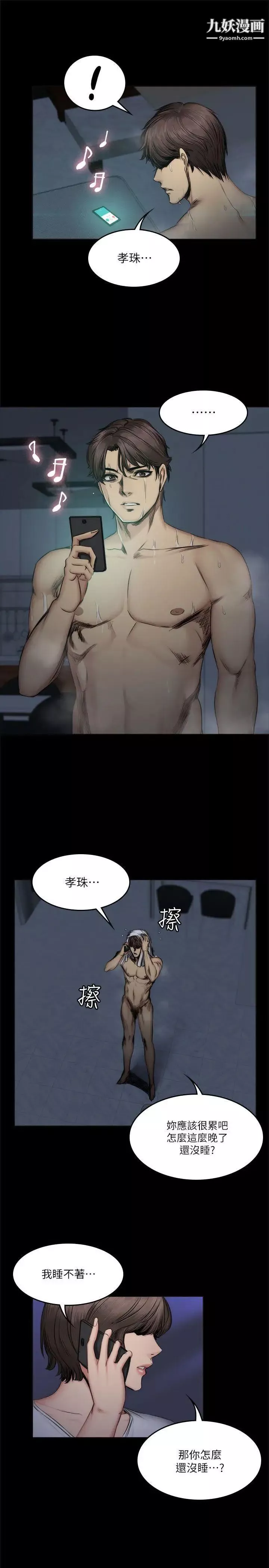 製作人:練習生第60話-江夏天20歲的初體驗[01]