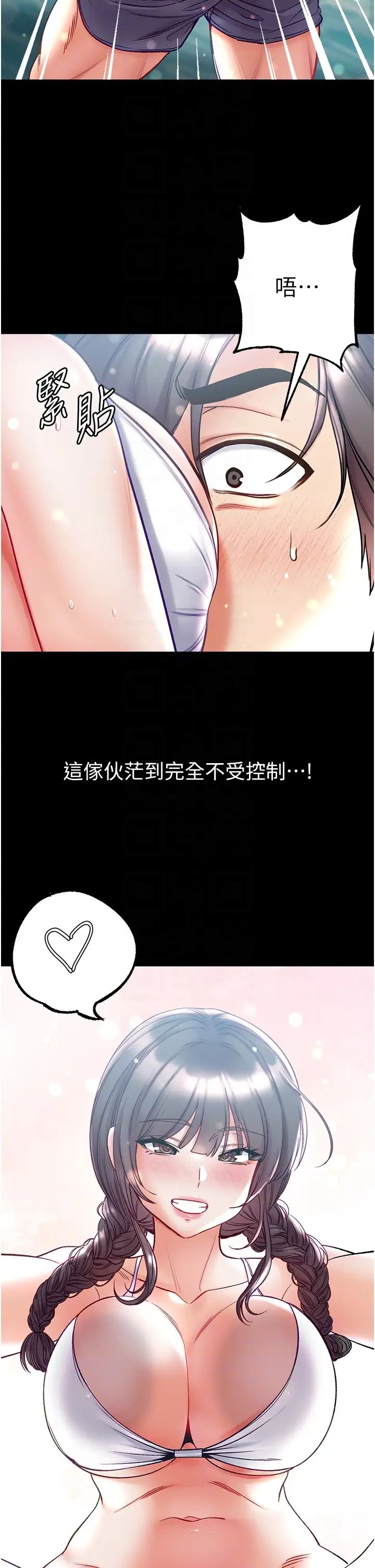 第一大弟子第67话-美味酥胸三明治♥