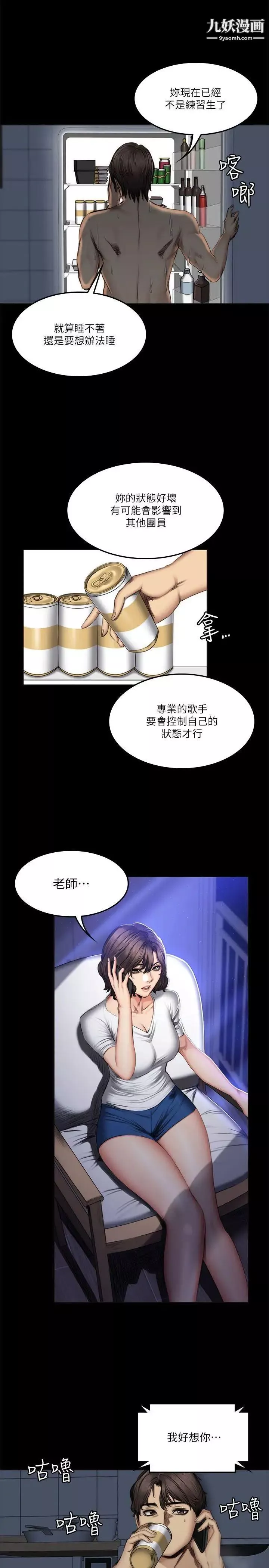製作人:練習生第60話-江夏天20歲的初體驗[01]