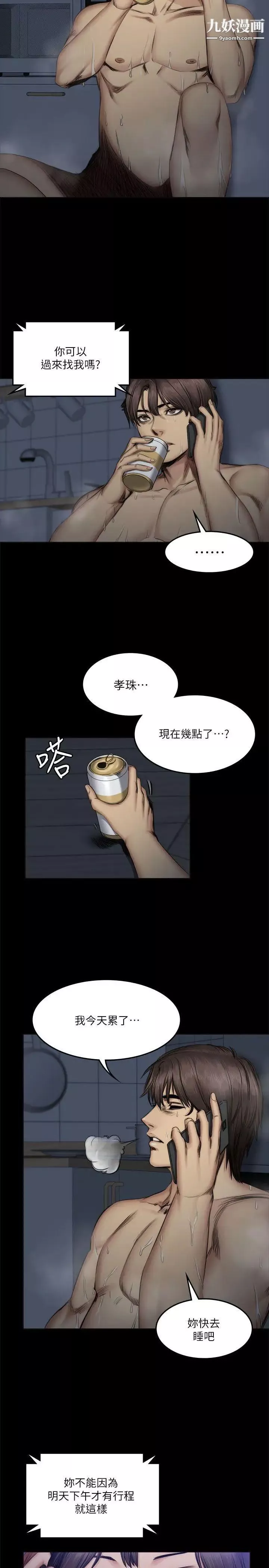 製作人:練習生第60話-江夏天20歲的初體驗[01]