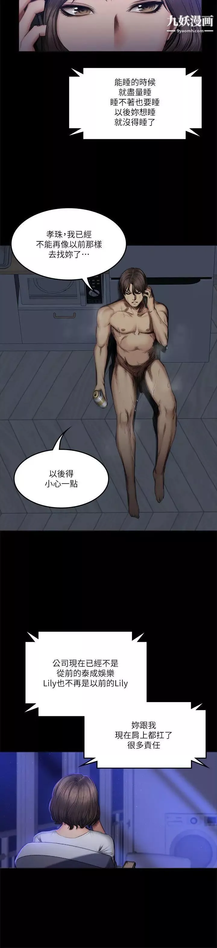 製作人:練習生第60話-江夏天20歲的初體驗[01]