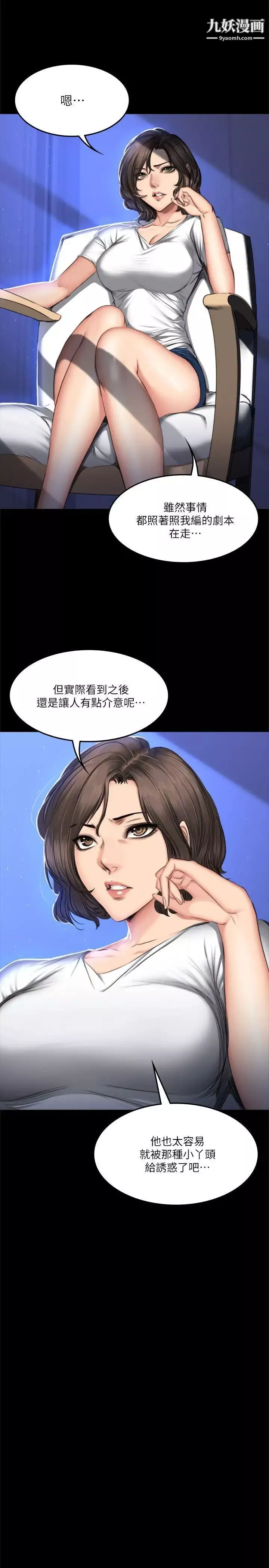 製作人:練習生第61話-江夏天20歲的初體驗[02]
