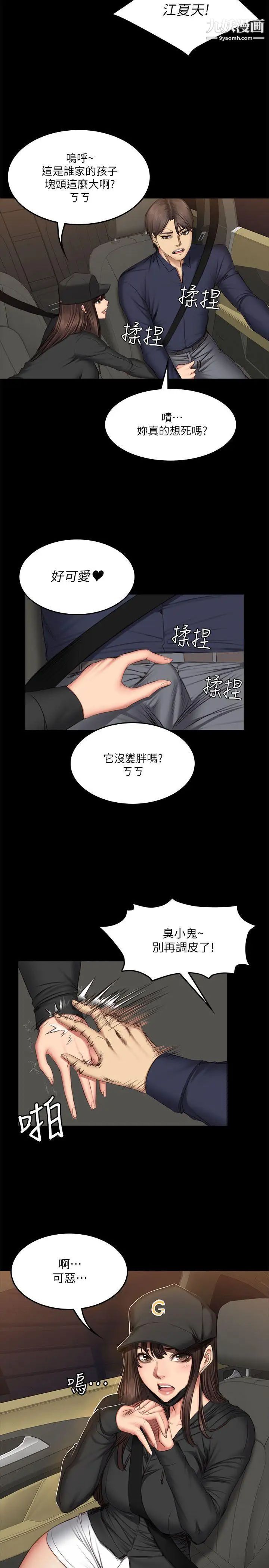 製作人:练习生第61话-江夏天20岁的初体验[02]