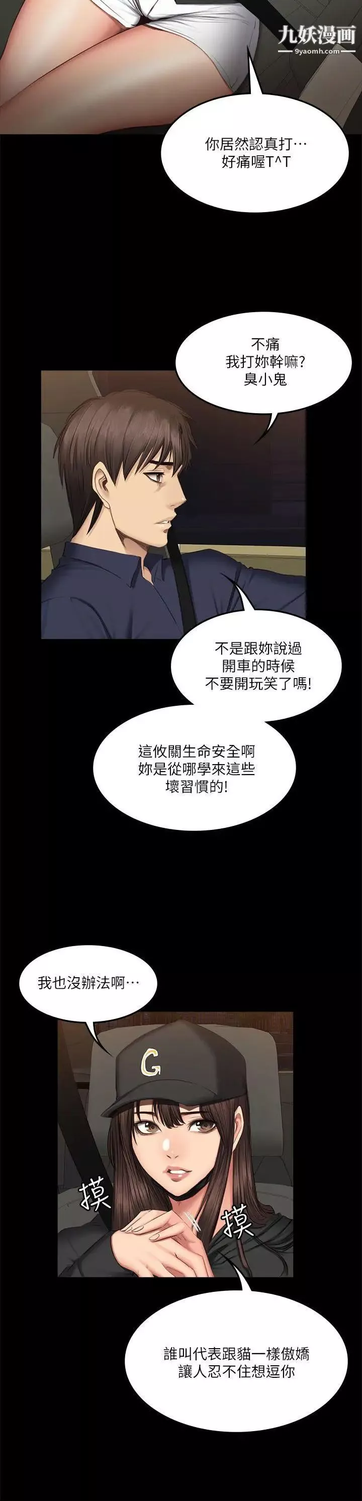 製作人:練習生第61話-江夏天20歲的初體驗[02]