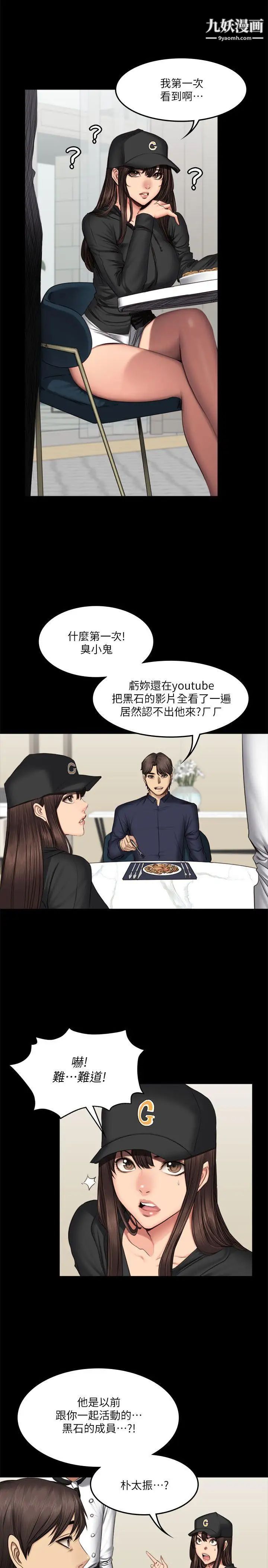 製作人:练习生第61话-江夏天20岁的初体验[02]