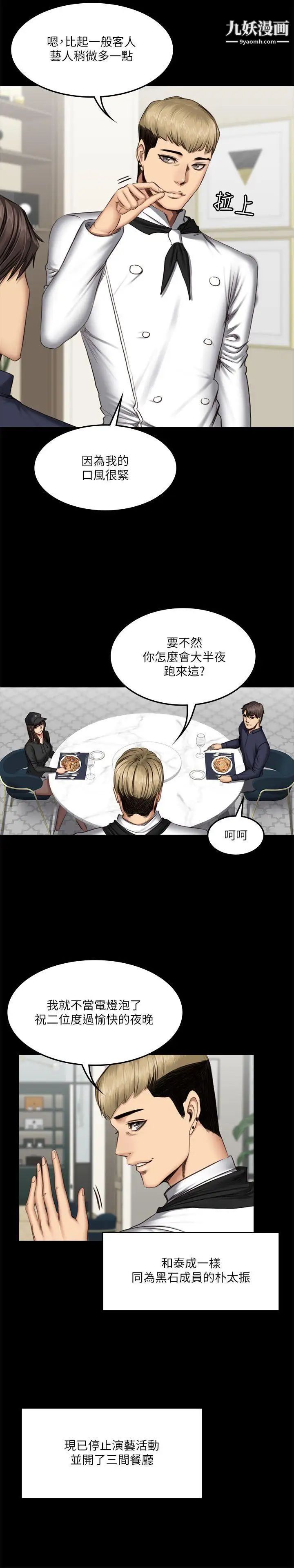 製作人:练习生第61话-江夏天20岁的初体验[02]