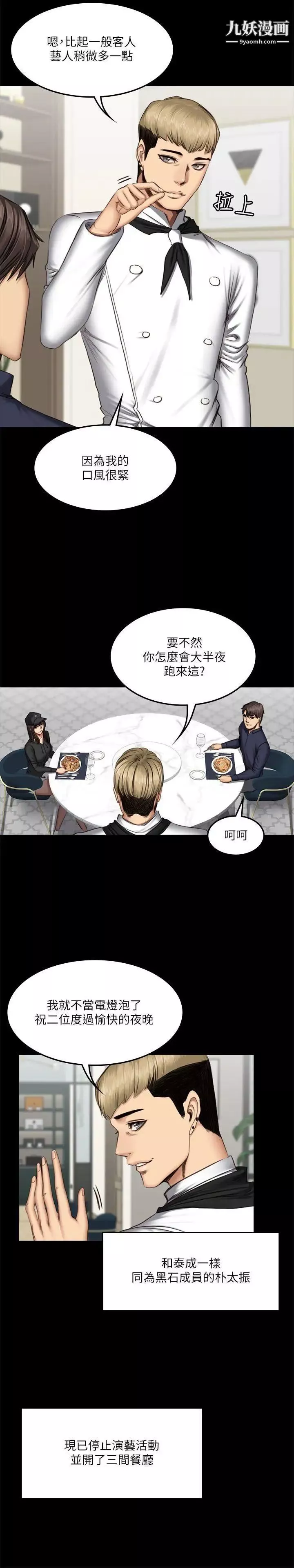 製作人:練習生第61話-江夏天20歲的初體驗[02]
