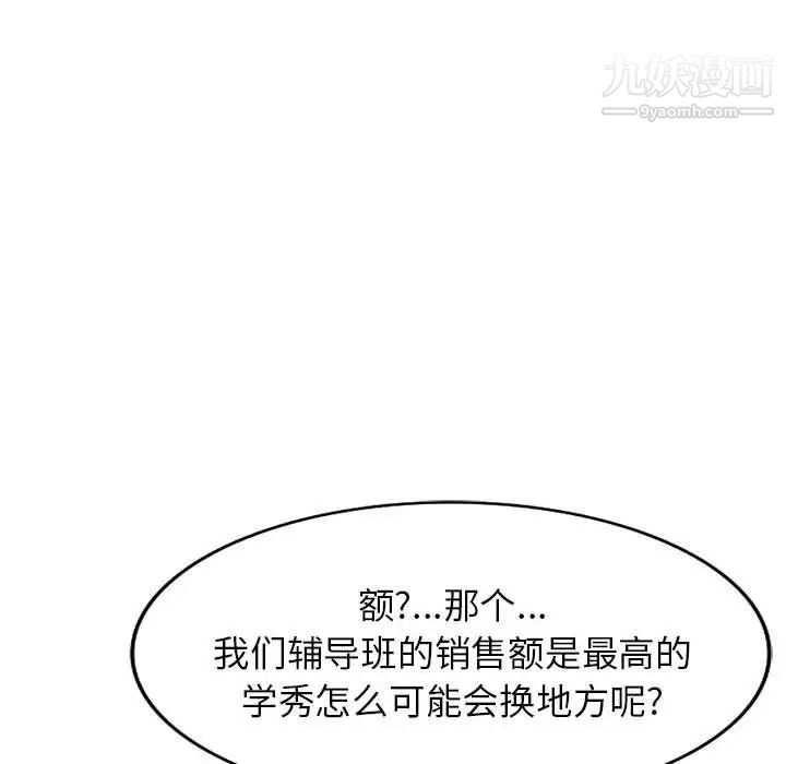 家教老师不教课第23话