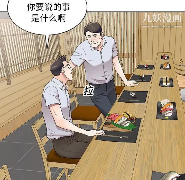 家教老師不教課第23話