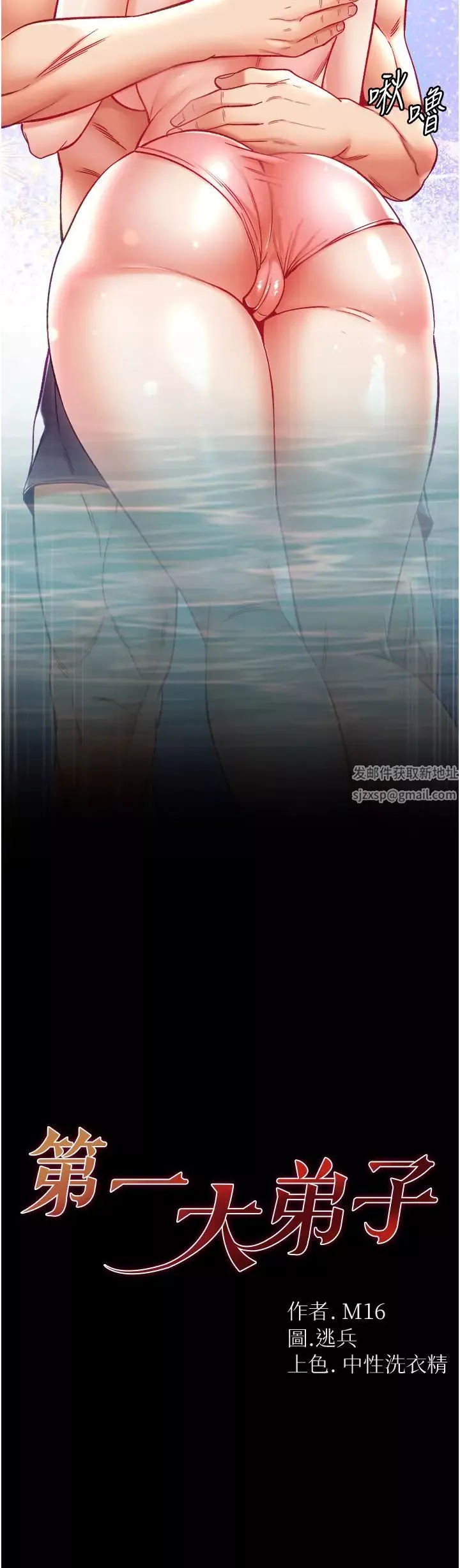 第一大弟子第69話-把小穴變成你的形狀