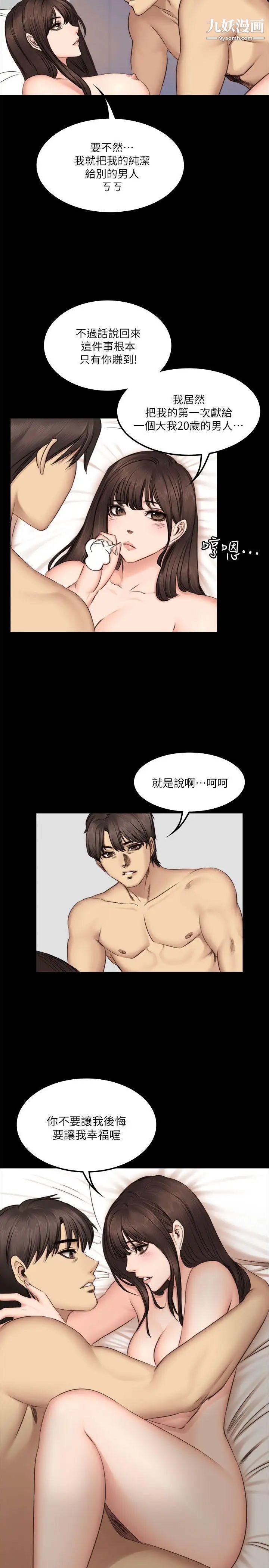 製作人:练习生第62话-江夏天20岁的初体验[03]