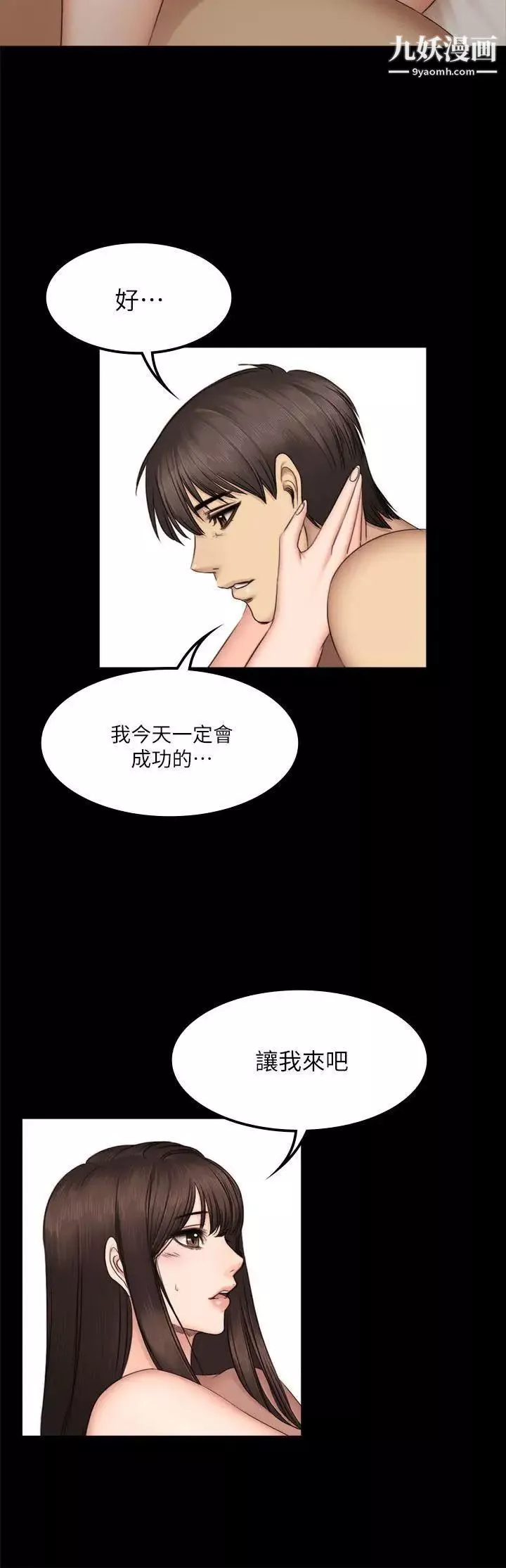 製作人:練習生第62話-江夏天20歲的初體驗[03]