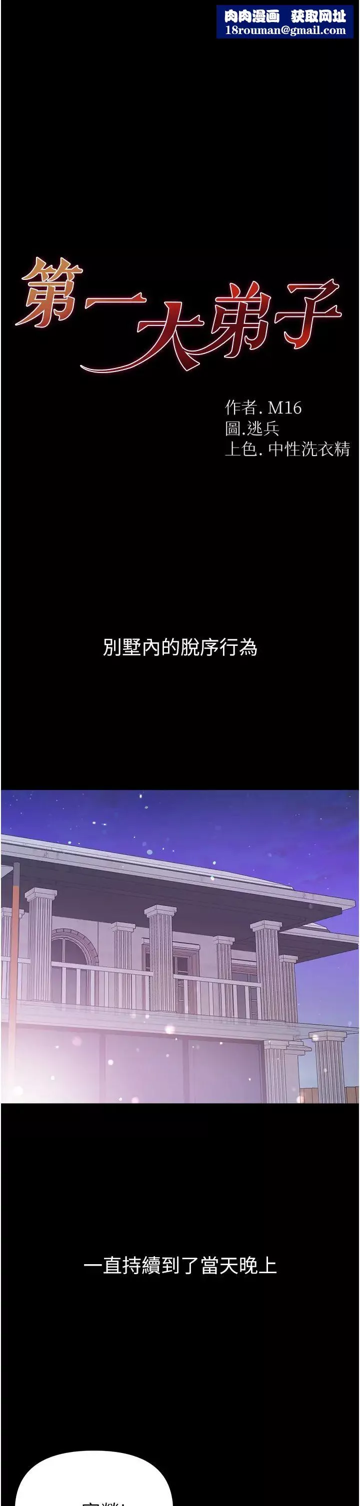 第一大弟子第70話-跟女醫生發明新玩法