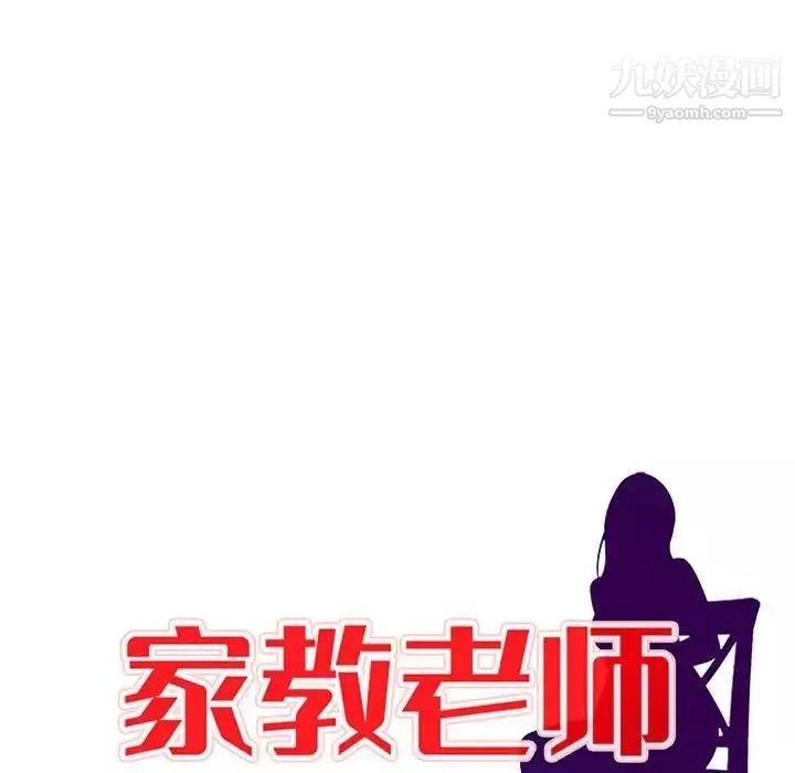 家教老師不教課第24話
