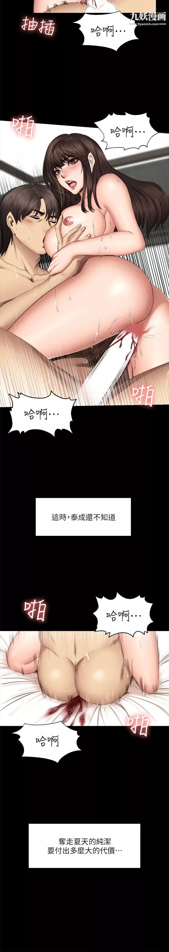 製作人:練習生第63話-奪走純潔的代價