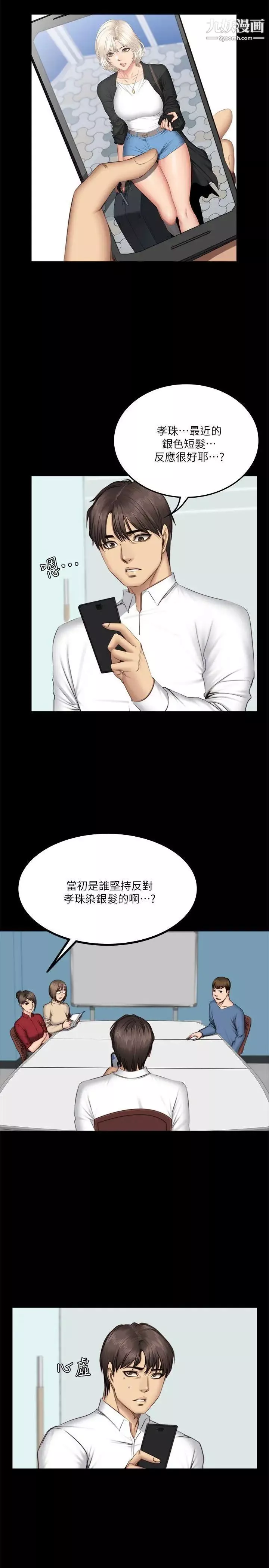 製作人:練習生第64話-泰成身邊的三個女人