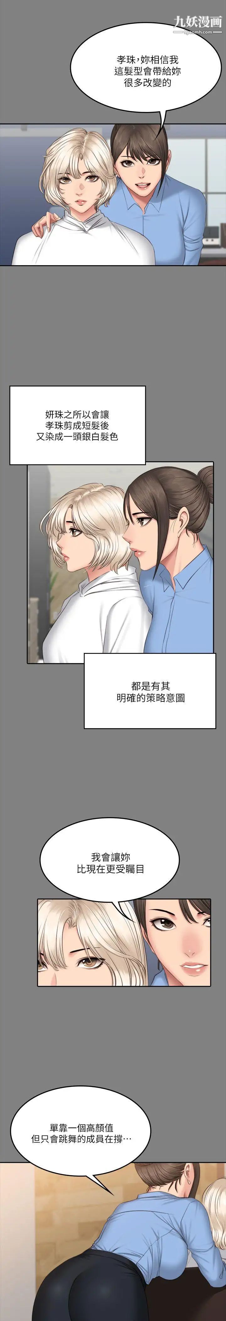 製作人:练习生第64话-泰成身边的三个女人