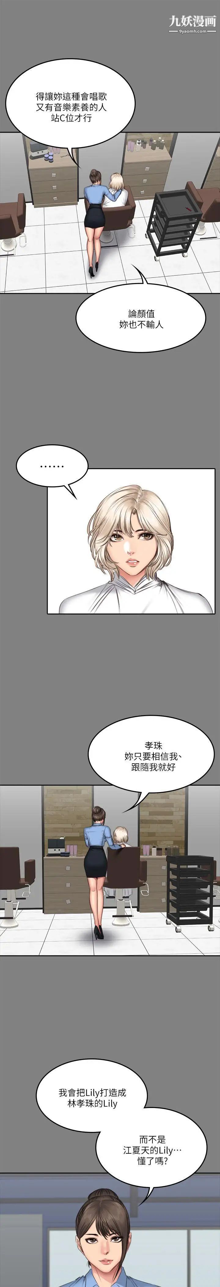製作人:练习生第64话-泰成身边的三个女人