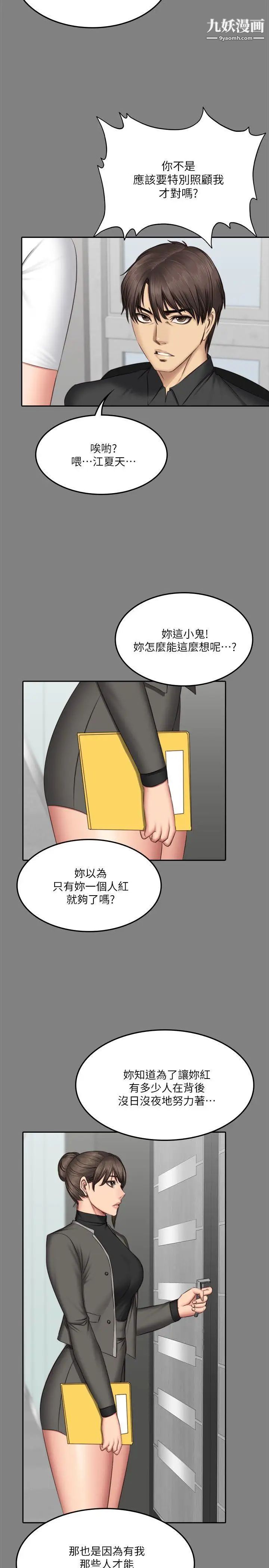 製作人:练习生第64话-泰成身边的三个女人