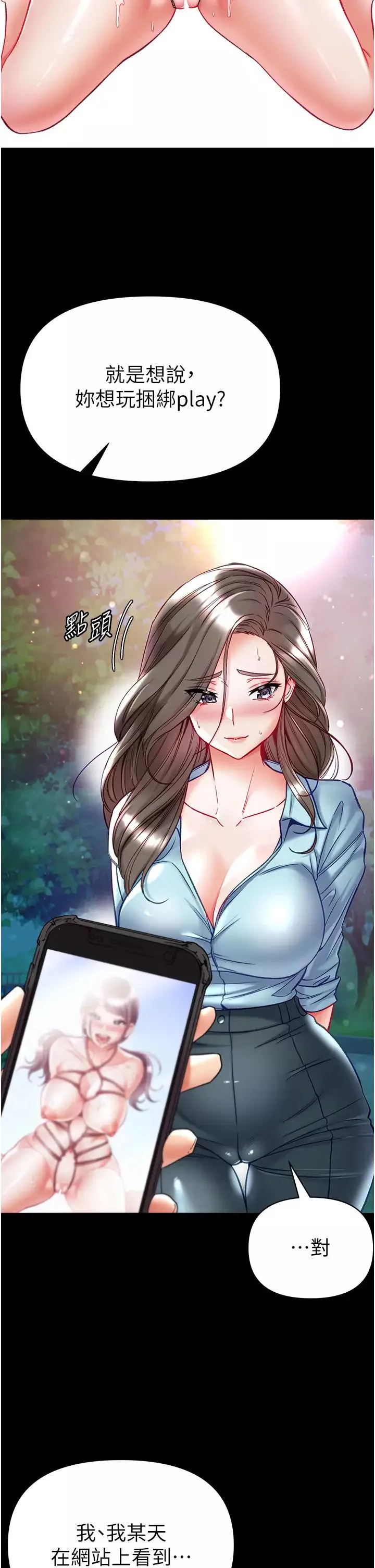 第一大弟子第71話-想再被綁緊一點