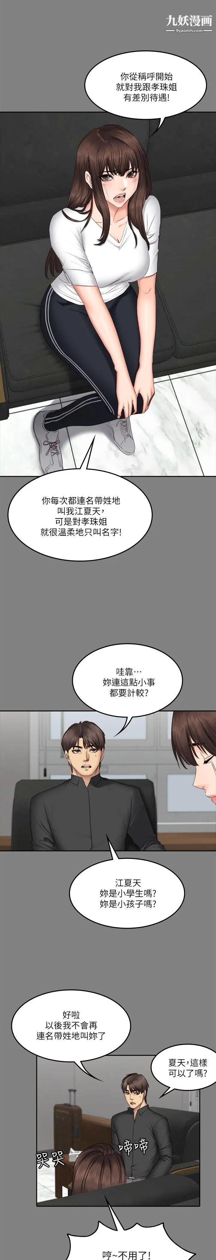 製作人:练习生第64话-泰成身边的三个女人