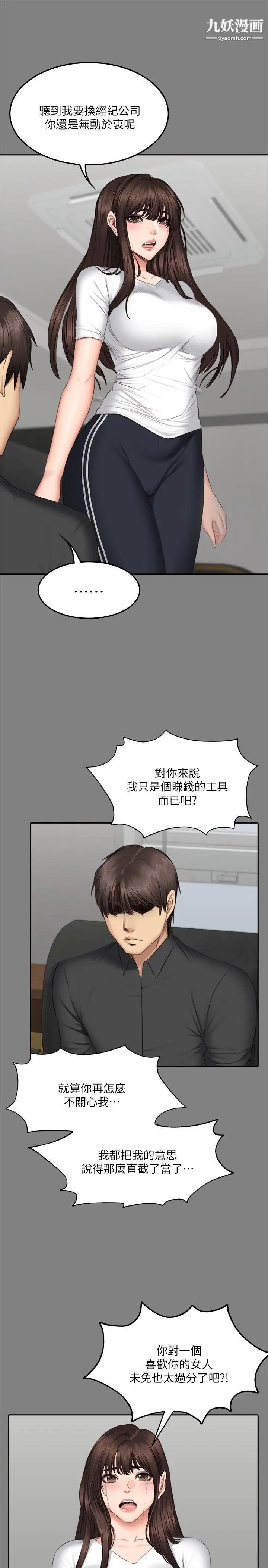 製作人:练习生第64话-泰成身边的三个女人