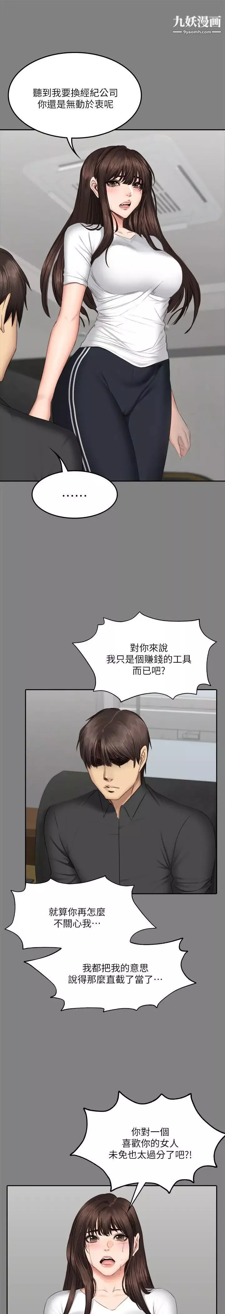 製作人:練習生第64話-泰成身邊的三個女人