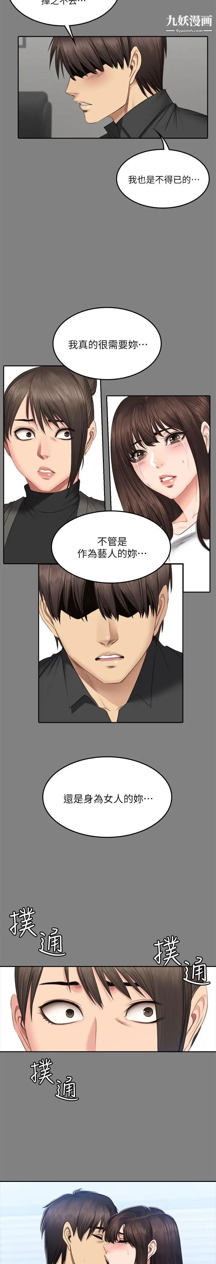 製作人:练习生第64话-泰成身边的三个女人