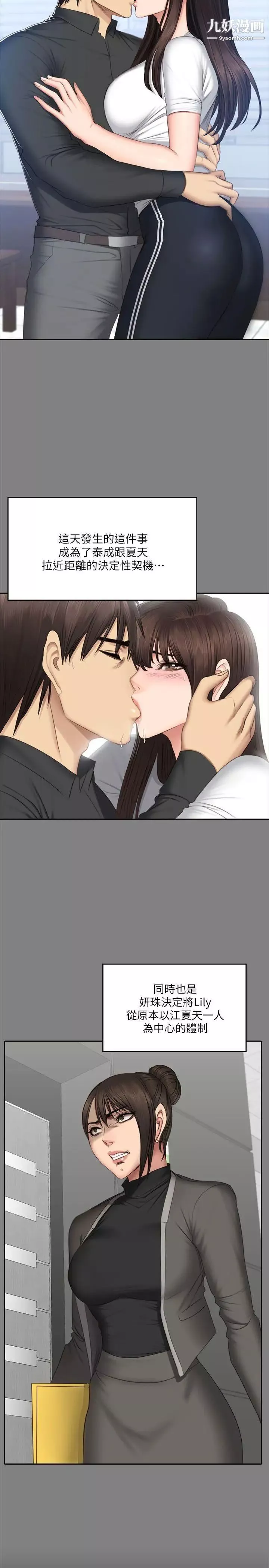 製作人:練習生第64話-泰成身邊的三個女人