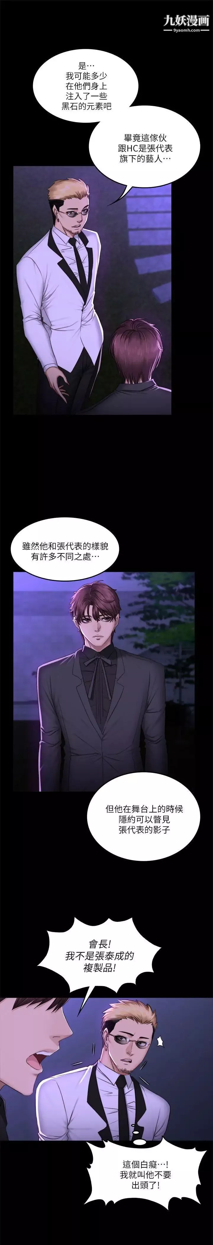 製作人:練習生第65話-財閥夫人和A咖男偶像[01]