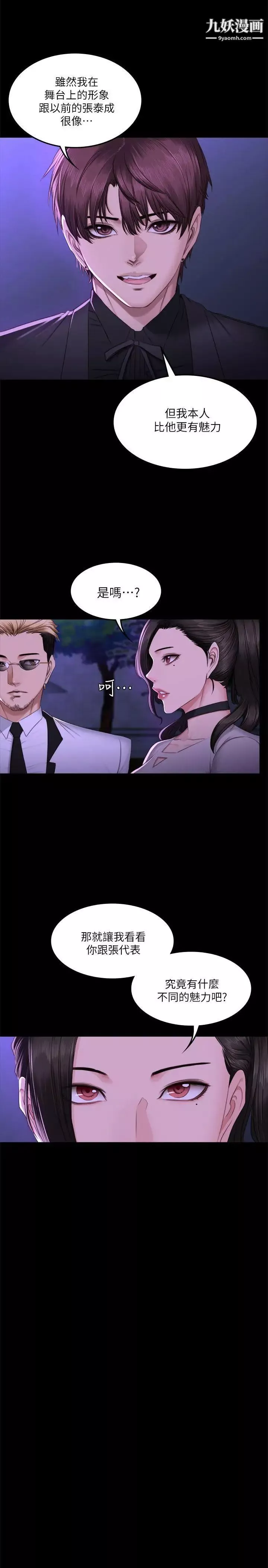 製作人:練習生第65話-財閥夫人和A咖男偶像[01]