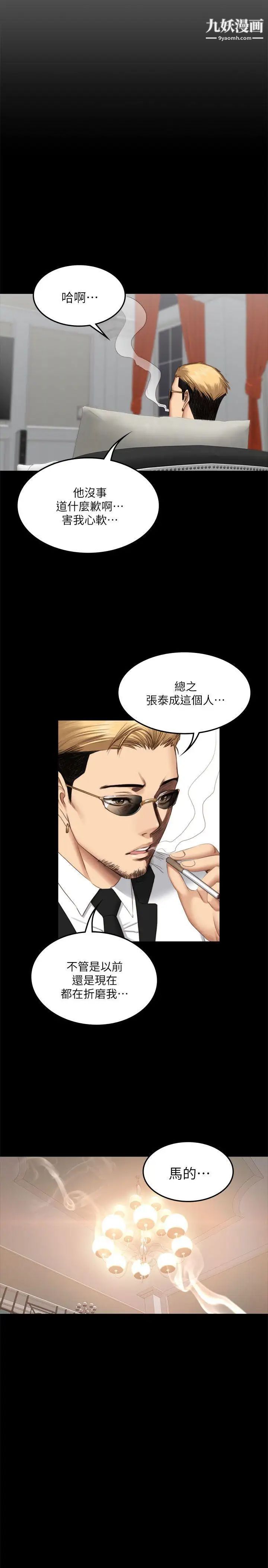 製作人:练习生第65话-财阀夫人和A咖男偶像[01]