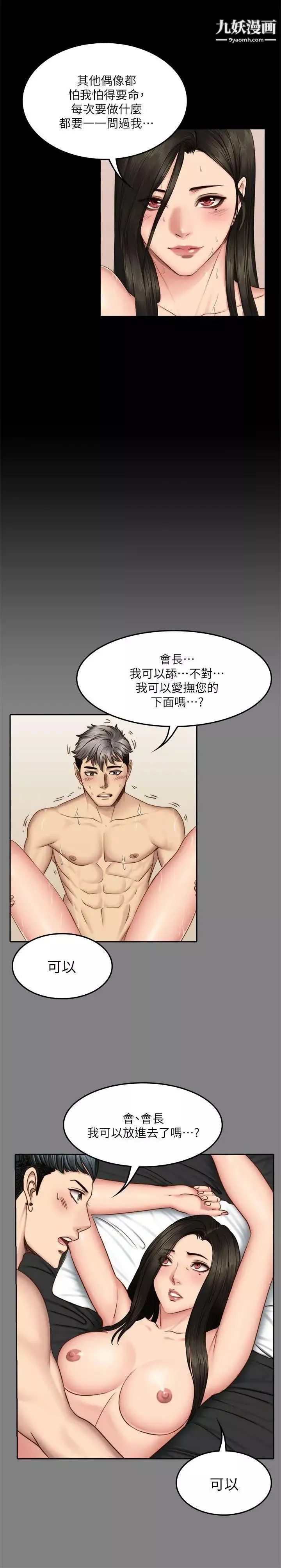 製作人:練習生第66話-財閥夫人和A咖男偶像[02]