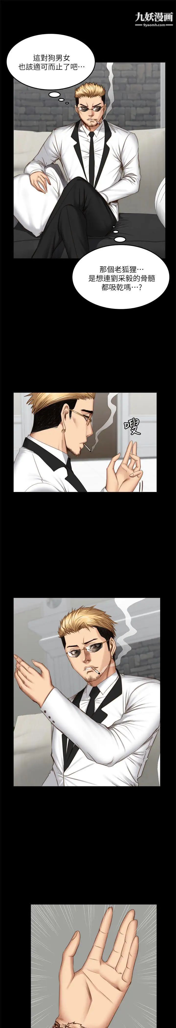 製作人:练习生第66话-财阀夫人和A咖男偶像[02]